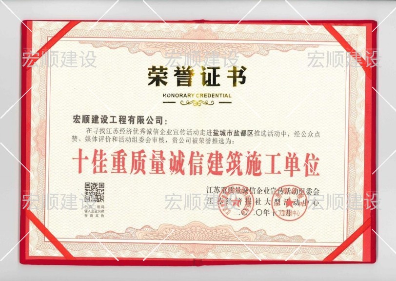 十佳重质量诚信建筑施工单位